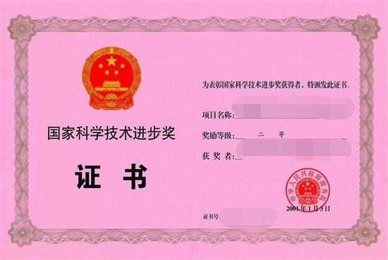 国家科学技术进步奖