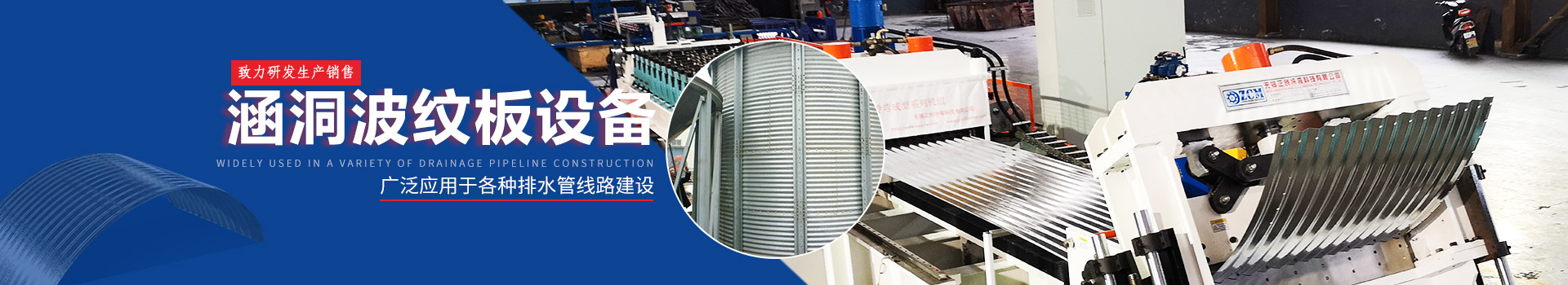 涵洞波纹板设备